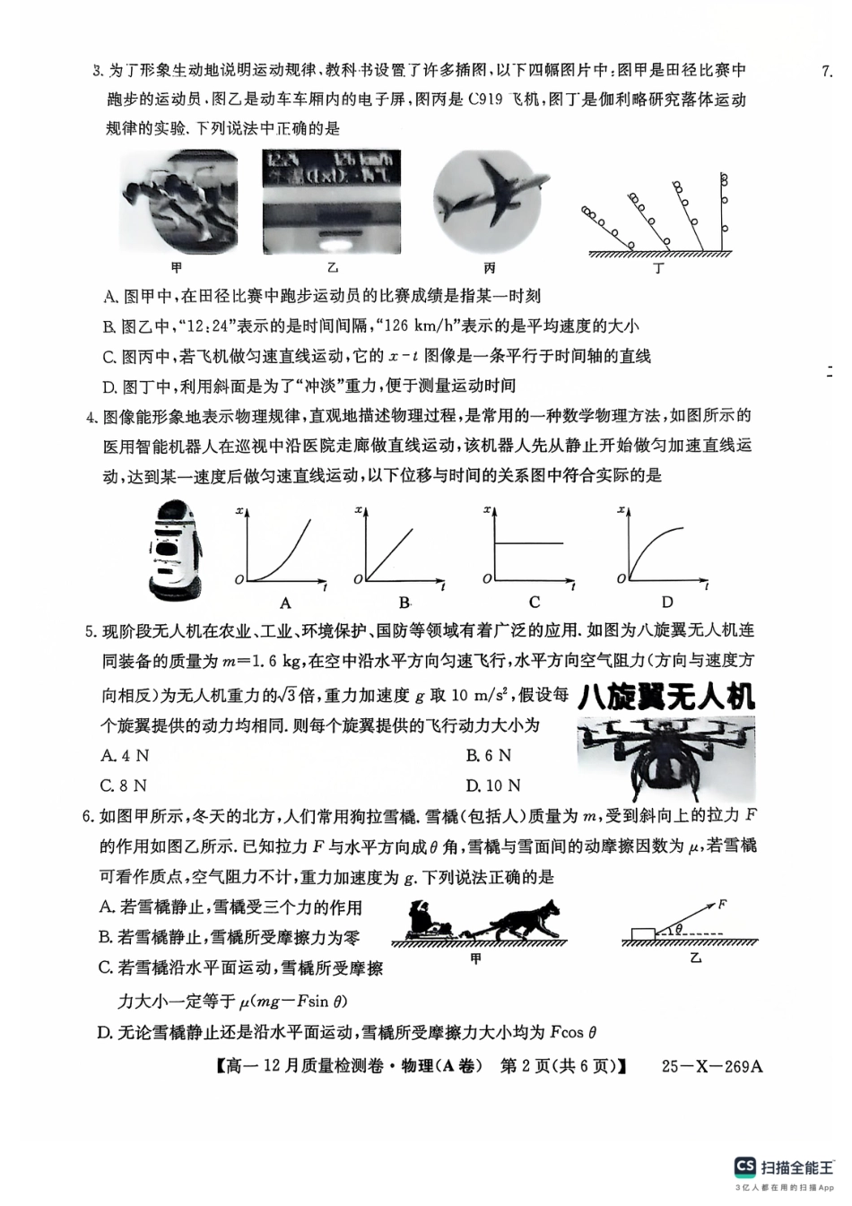 高一物理模拟题   物理12月试卷.pdf