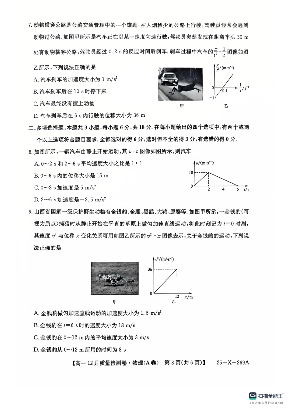 高一物理模拟题   物理12月试卷.pdf