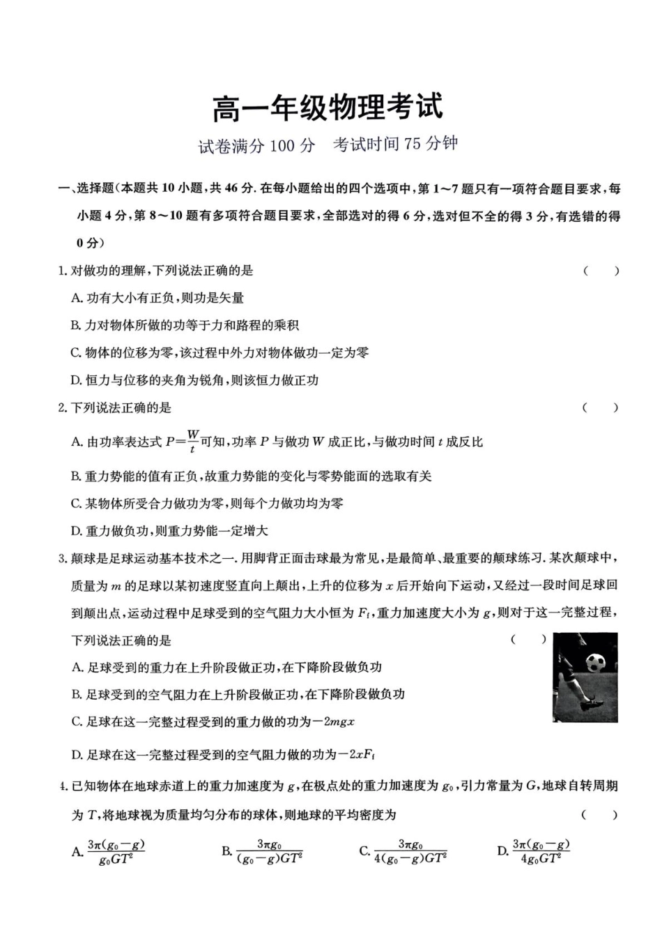 高一物理模拟题   物理.pdf