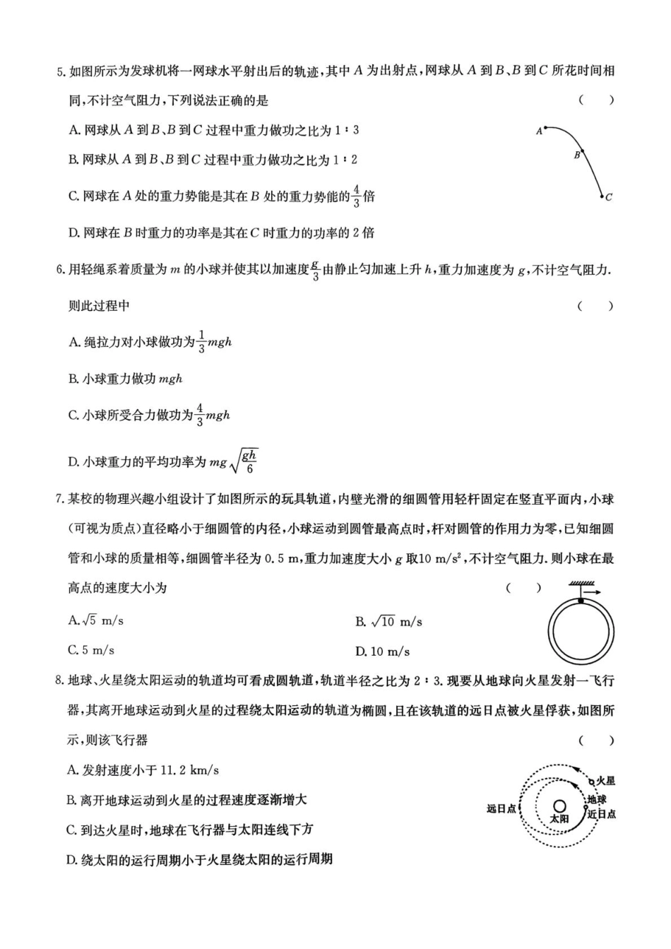高一物理模拟题   物理.pdf
