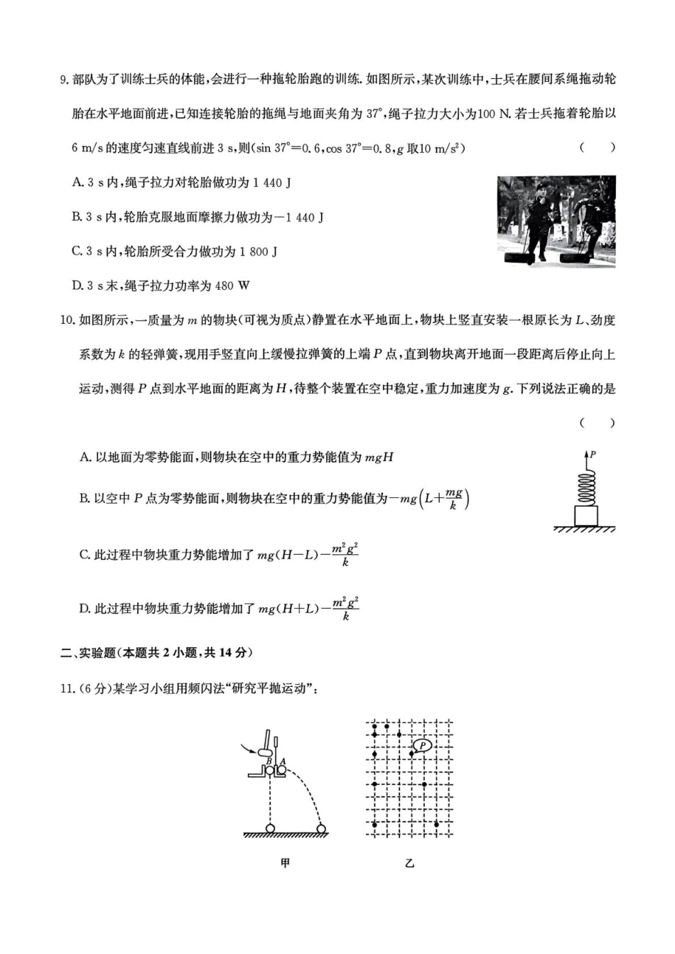 高一物理模拟题   物理.pdf