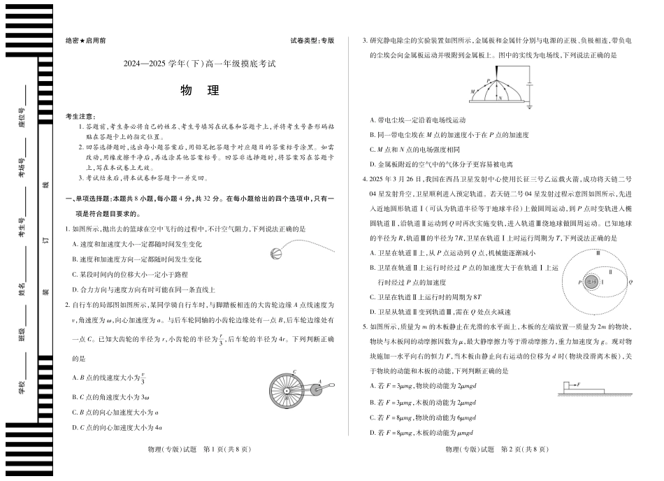 高一物理模拟题   物理(专版)高一下摸底考试.pdf