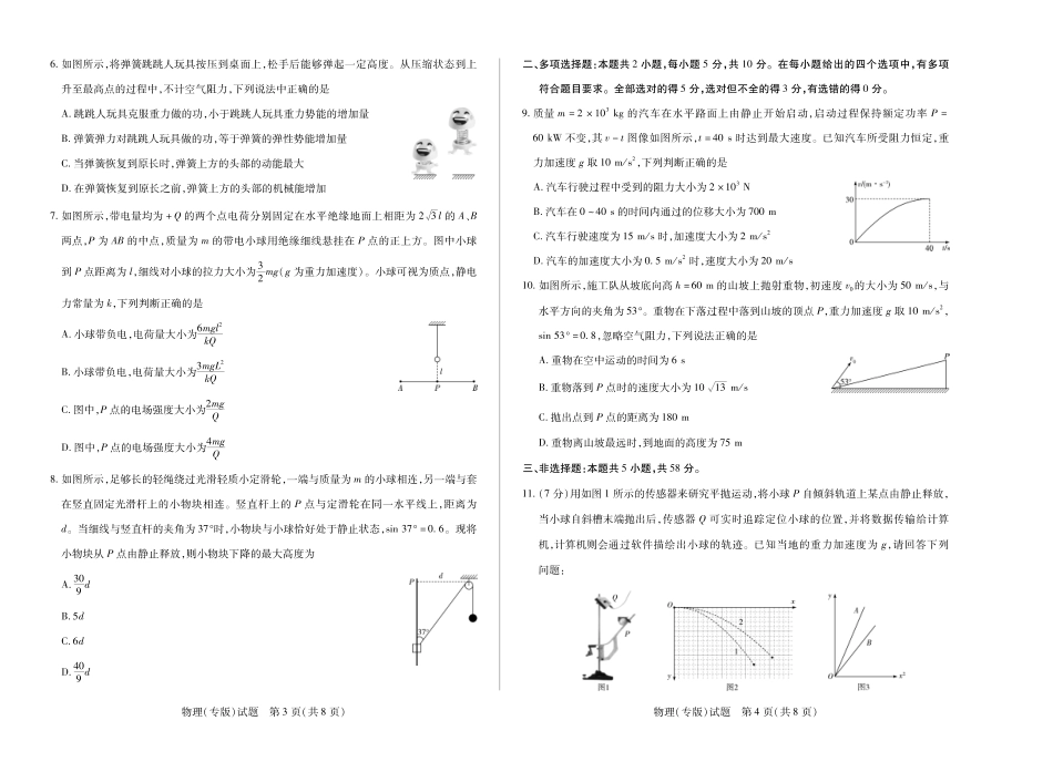 高一物理模拟题   物理(专版)高一下摸底考试.pdf