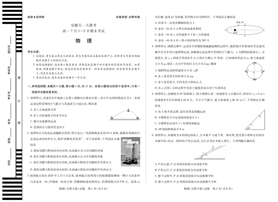 高一物理模拟题   物理(合肥专版)徽高一7月期末试卷.pdf