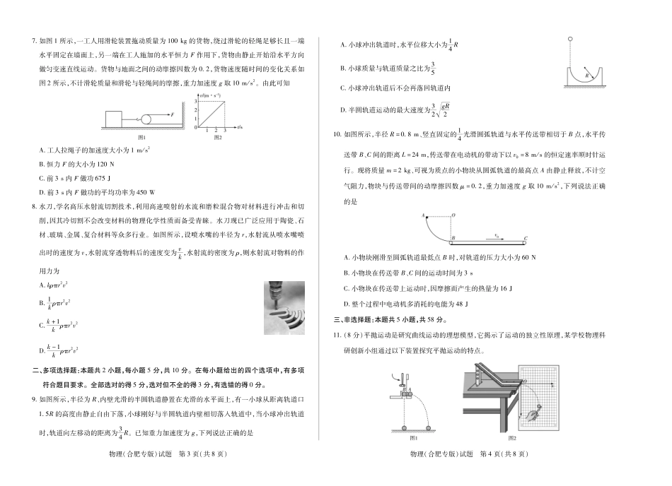 高一物理模拟题   物理(合肥专版)徽高一7月期末试卷.pdf