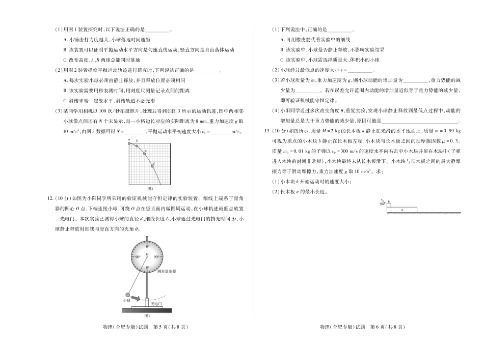 高一物理模拟题   物理(合肥专版)徽高一7月期末试卷.pdf