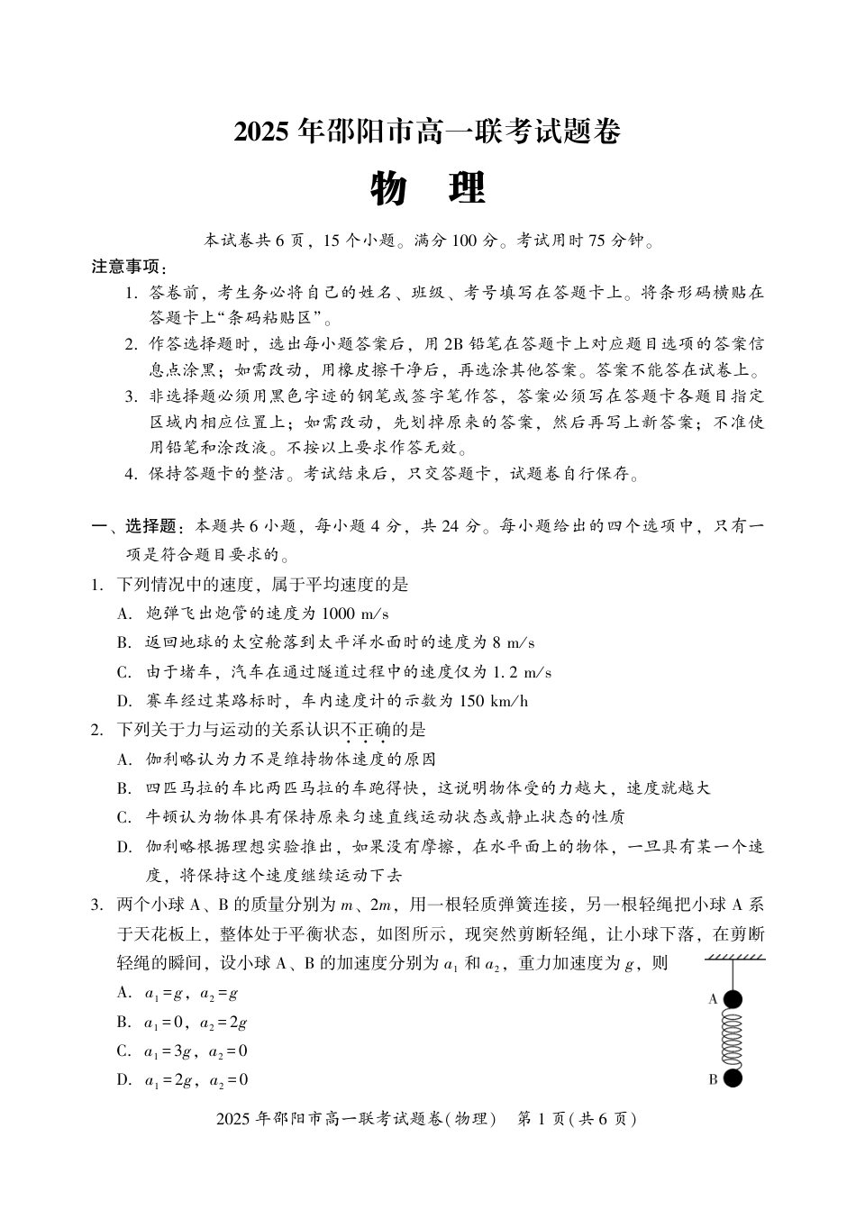 高一物理模拟题   物理(4).pdf
