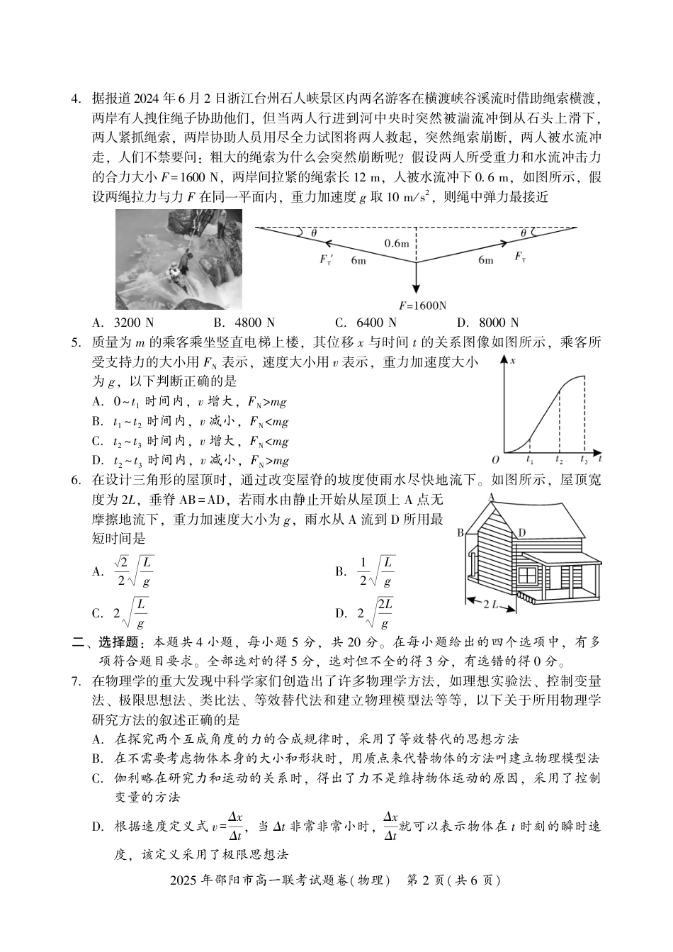 高一物理模拟题   物理(4).pdf