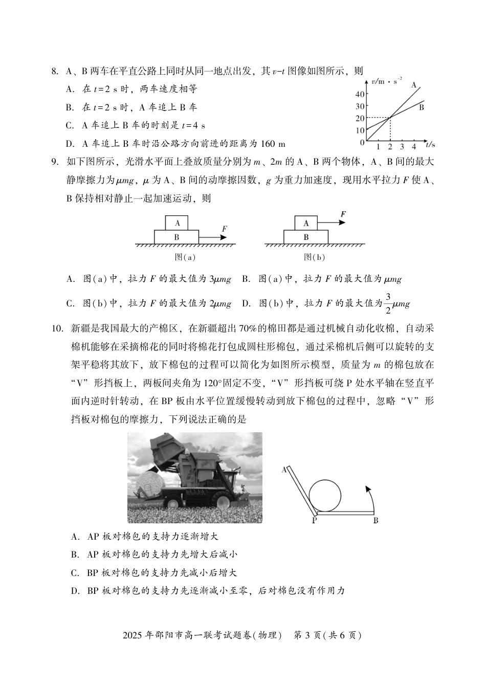高一物理模拟题   物理(4).pdf