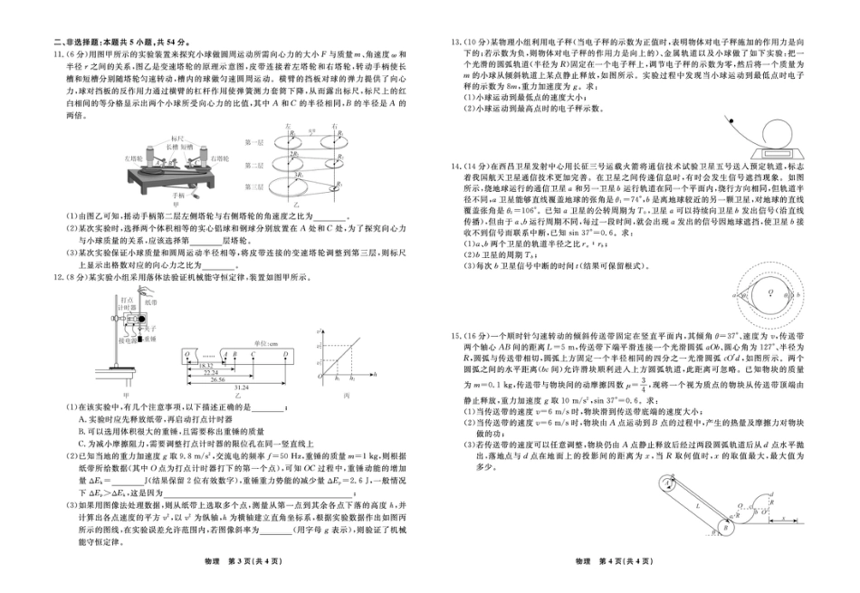 高一物理模拟题   物理 物理辽宁县域2024—2025学年度高一下学期期中考试正文.pdf