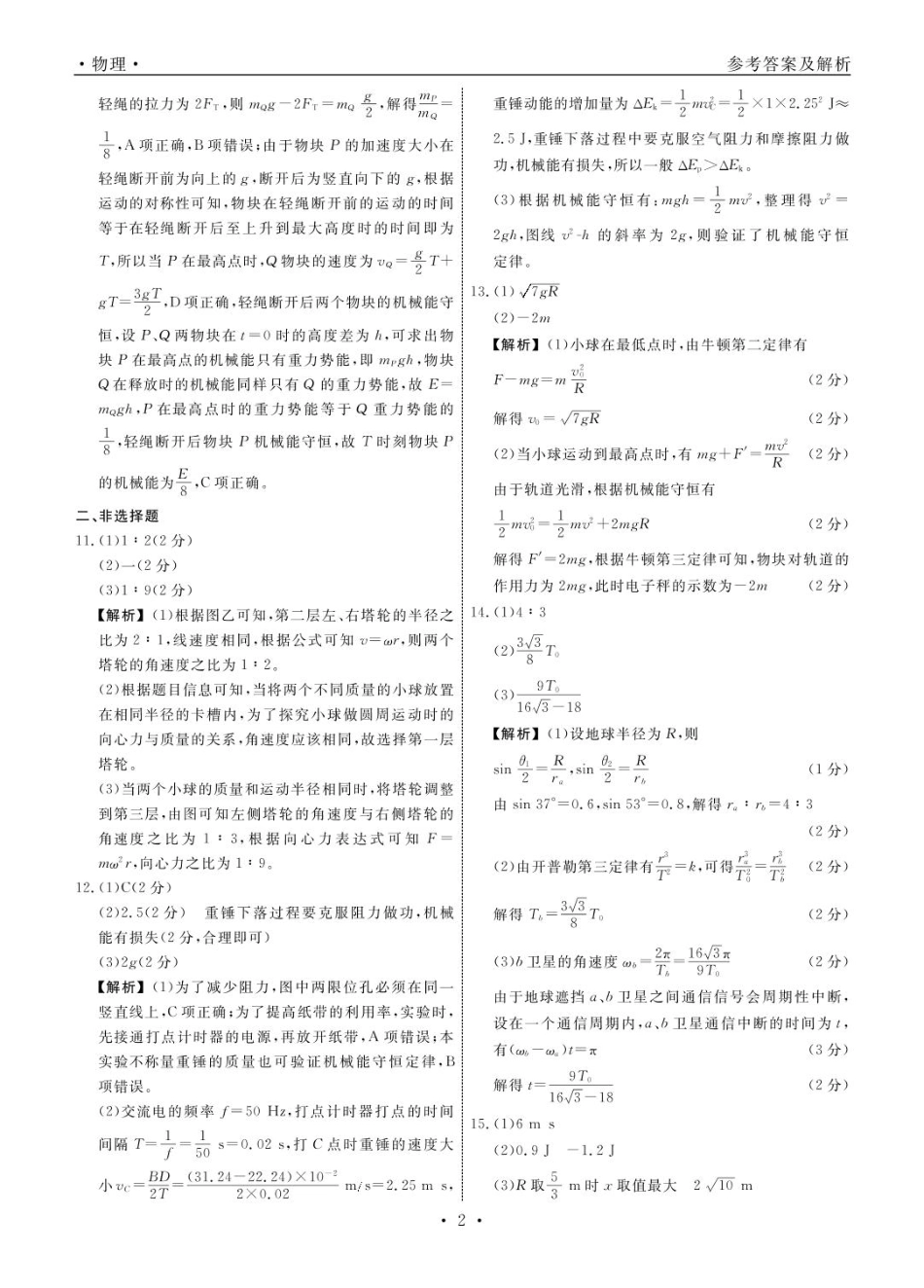 高一物理模拟题   物理 物理辽宁县域2024—2025学年度高一下学期期中考试答案.pdf