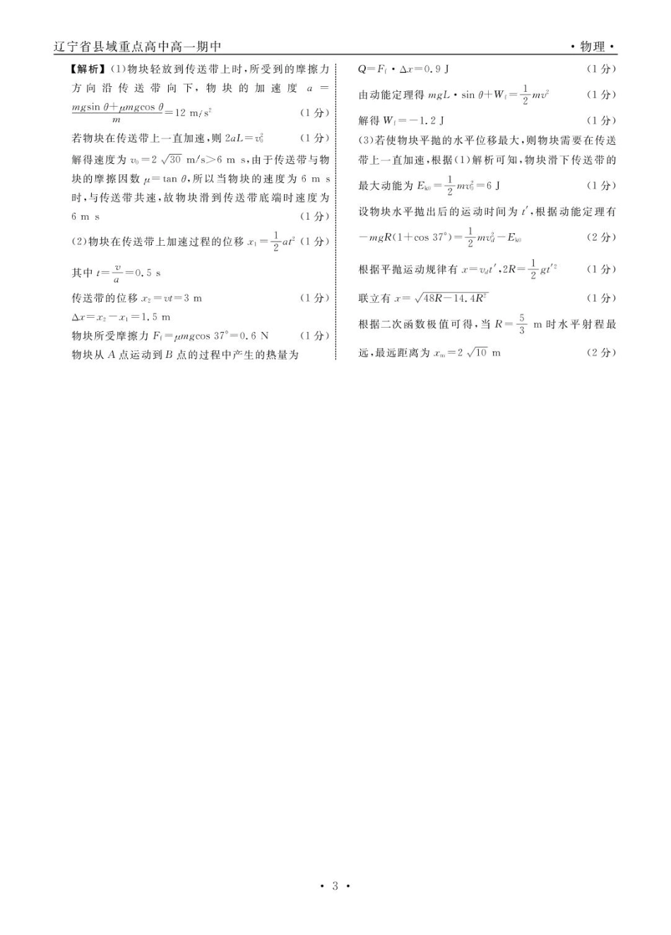 高一物理模拟题   物理 物理辽宁县域2024—2025学年度高一下学期期中考试答案.pdf