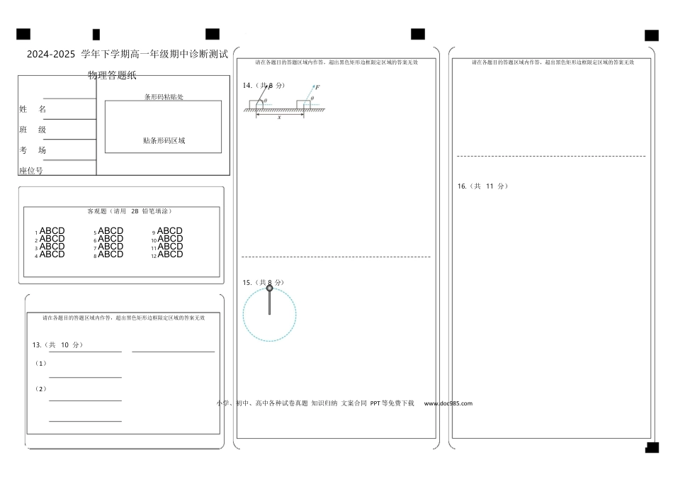 高一物理模拟题   物理 物理答题纸(4).docx