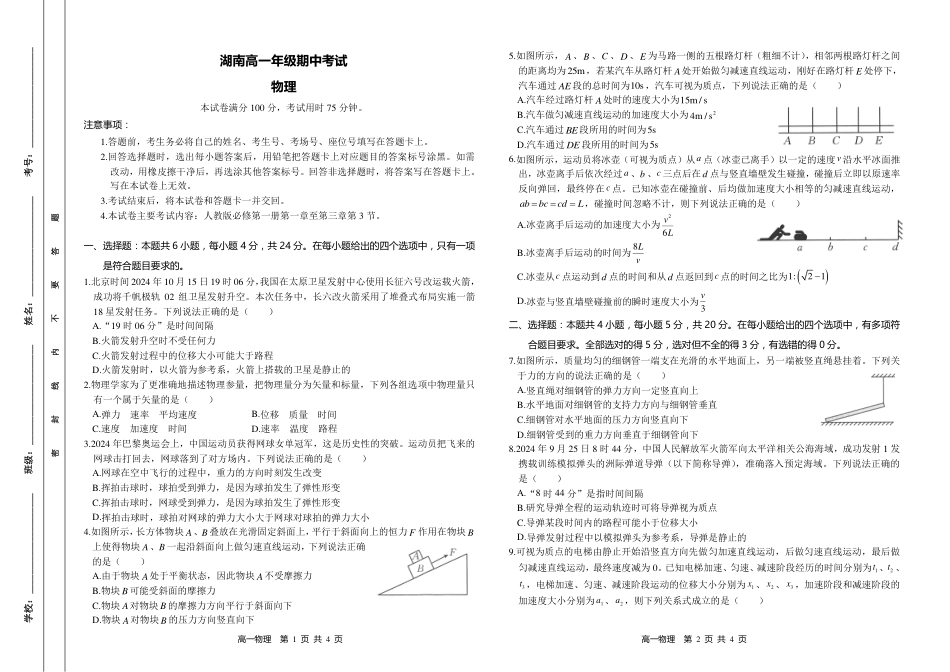 高一物理模拟题   物理 试题.pdf