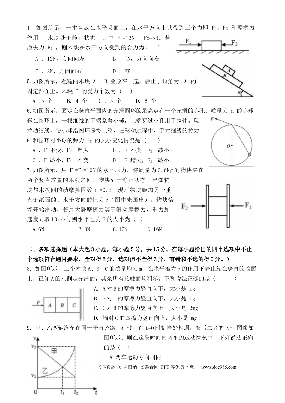 高一物理模拟题   物理 眉山市县高中24级高一期末联考物理试卷.docx