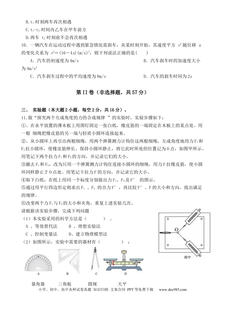 高一物理模拟题   物理 眉山市县高中24级高一期末联考物理试卷.docx