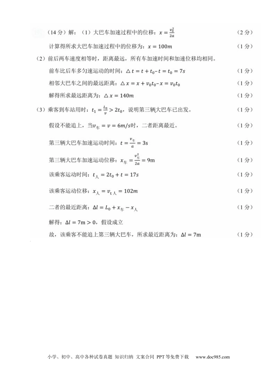 高一物理模拟题   物理 眉山市县高中24级高一期末联考物理参考答案.docx