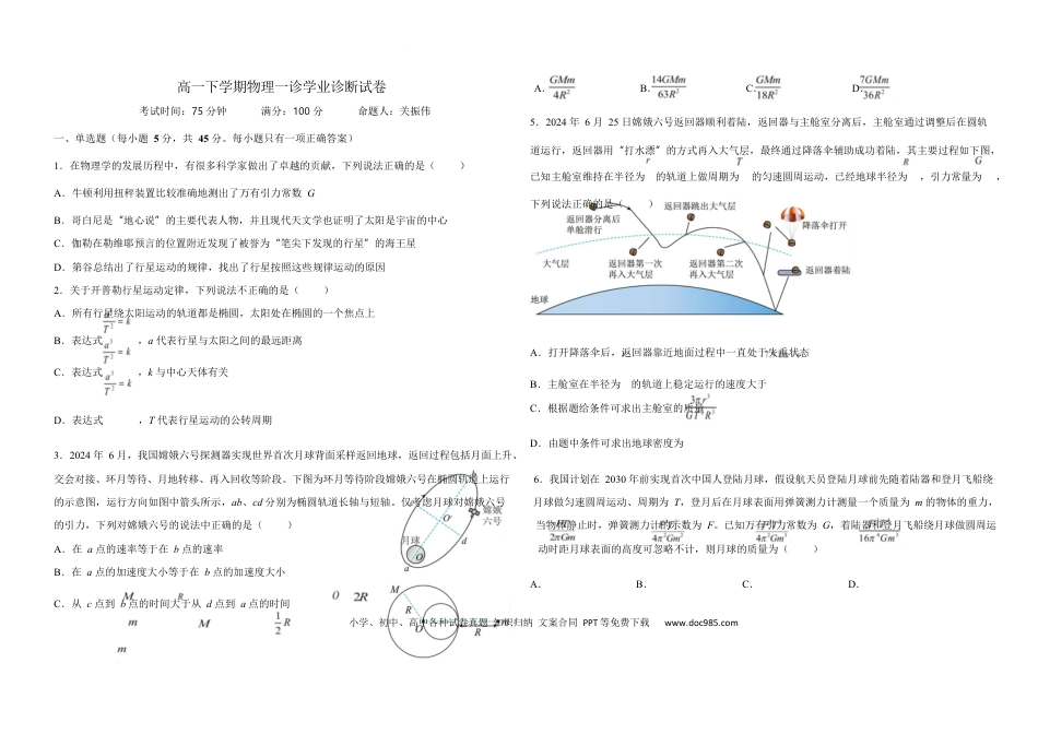高一物理模拟题   物理 高一下学期物理期中试卷.docx