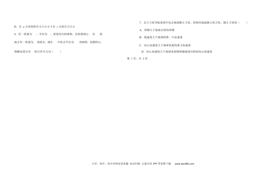 高一物理模拟题   物理 高一下学期物理期中试卷.docx