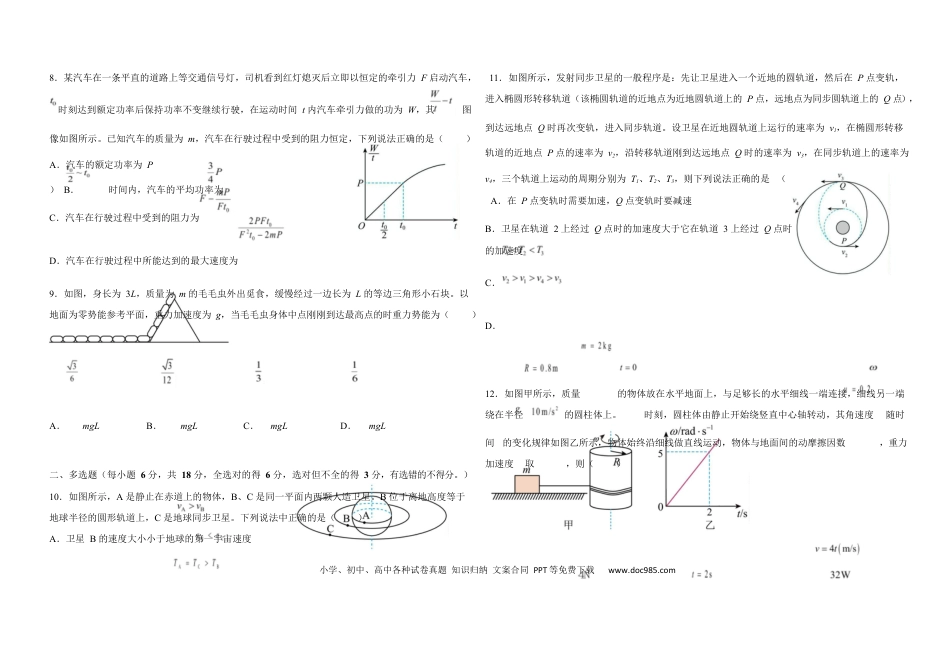 高一物理模拟题   物理 高一下学期物理期中试卷.docx