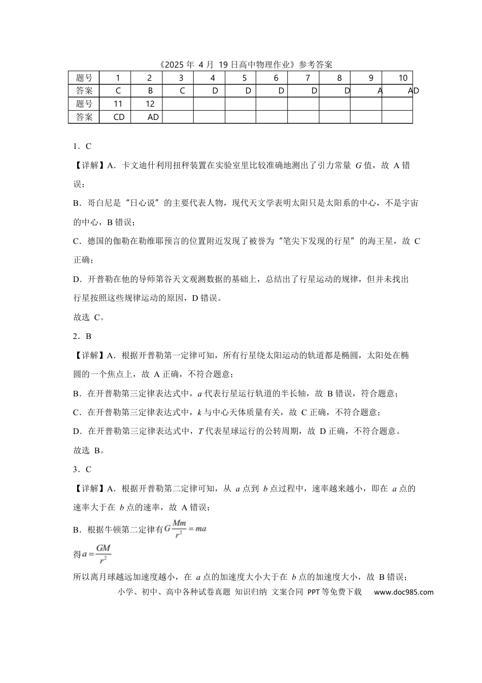 高一物理模拟题   物理 高一下学期物理期中考题答案.docx