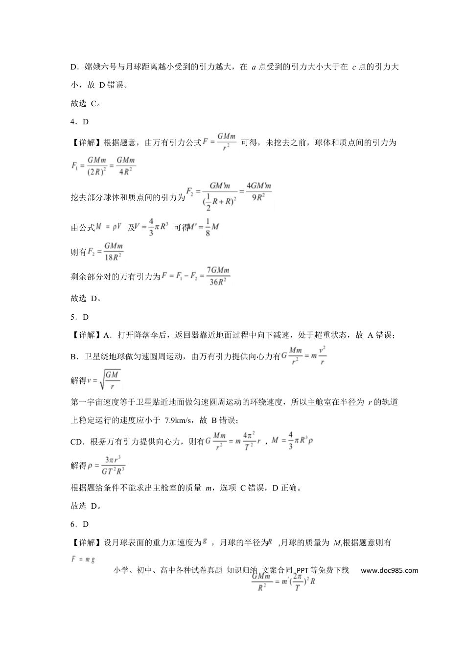 高一物理模拟题   物理 高一下学期物理期中考题答案.docx