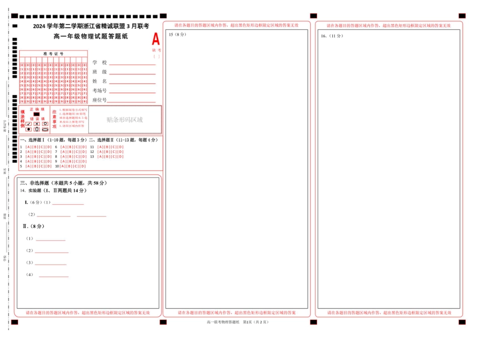 高一物理模拟题   物理 高一物理答题纸.pdf