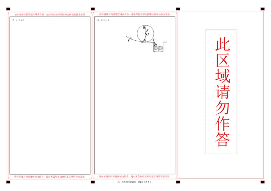 高一物理模拟题   物理 高一物理答题纸.pdf