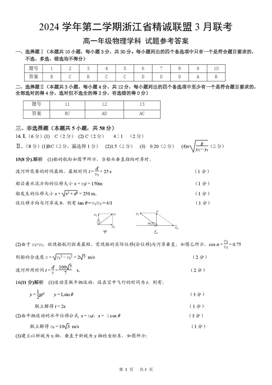 高一物理模拟题   物理 高一物理答案(1).pdf