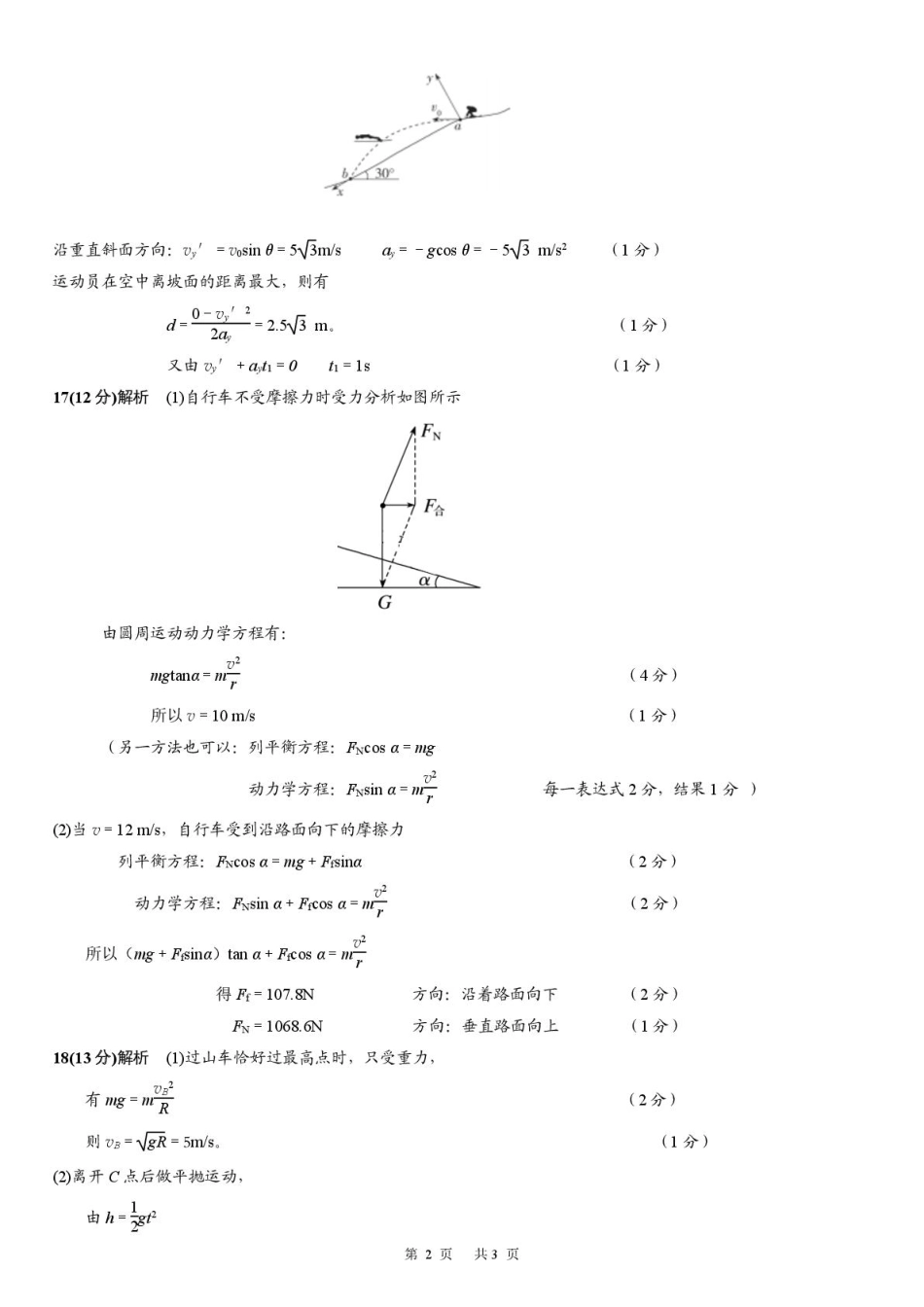 高一物理模拟题   物理 高一物理答案(1).pdf
