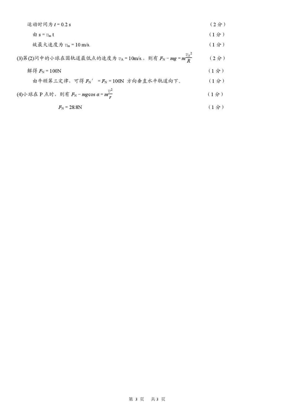 高一物理模拟题   物理 高一物理答案(1).pdf
