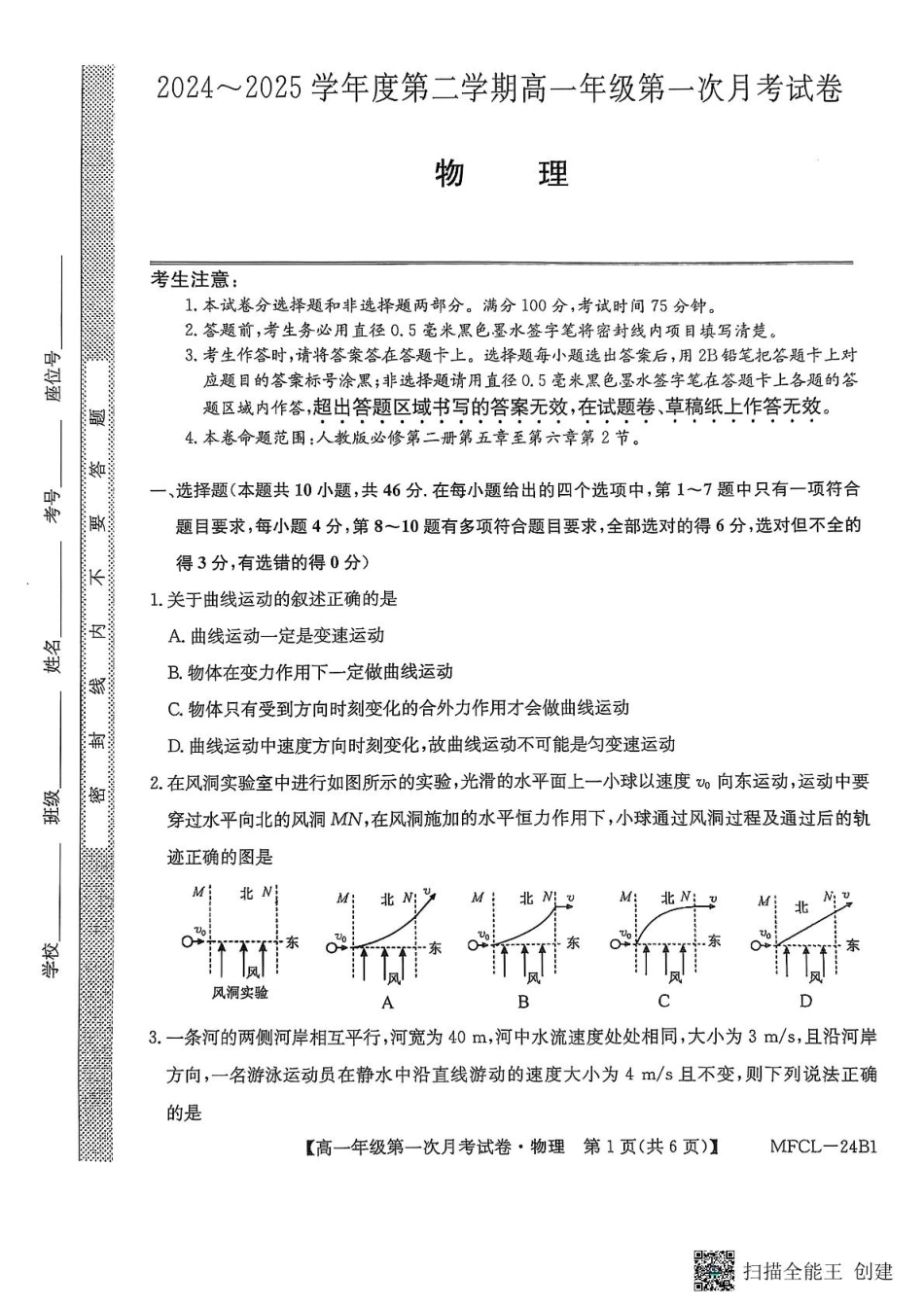 高一物理模拟题   物理 2025-03-12 16.50-1c0e1b030822.pdf