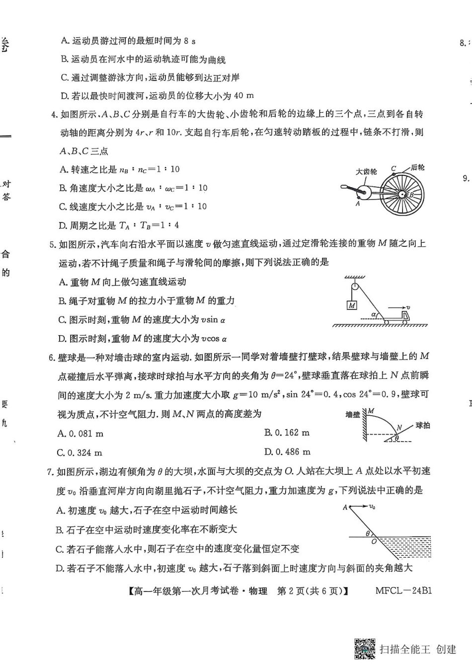 高一物理模拟题   物理 2025-03-12 16.50-1c0e1b030822.pdf