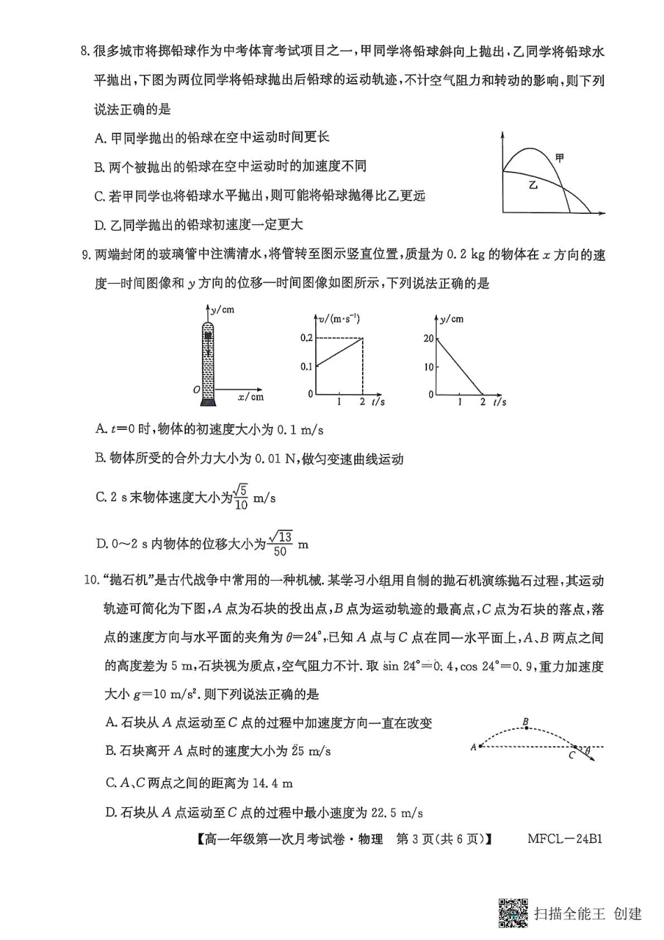 高一物理模拟题   物理 2025-03-12 16.50-1c0e1b030822.pdf