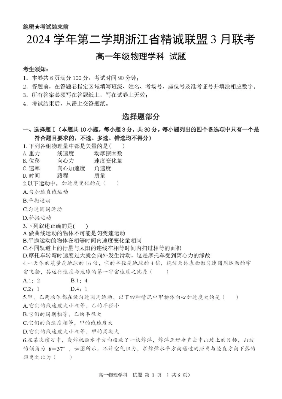 高一物理模拟题   物理 （改）高一物理试题卷.pdf