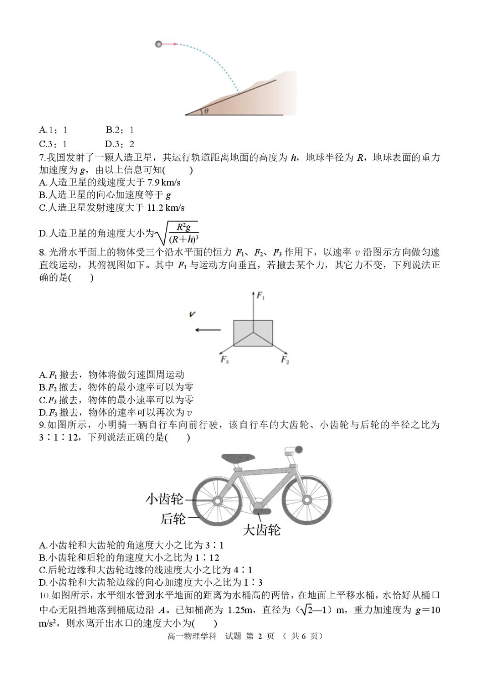 高一物理模拟题   物理 （改）高一物理试题卷.pdf