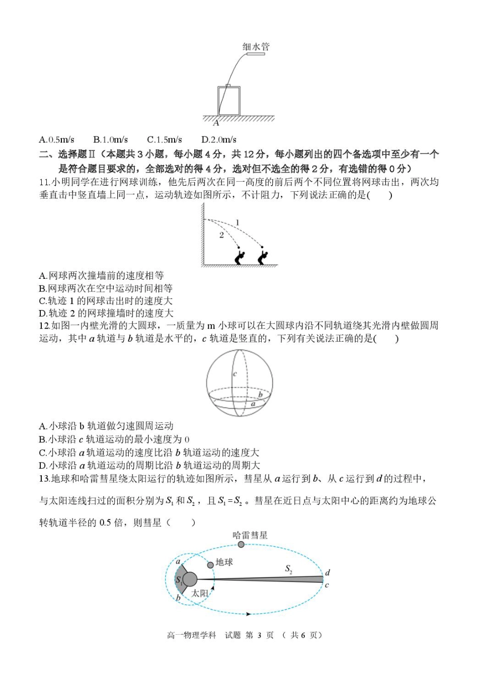 高一物理模拟题   物理 （改）高一物理试题卷.pdf