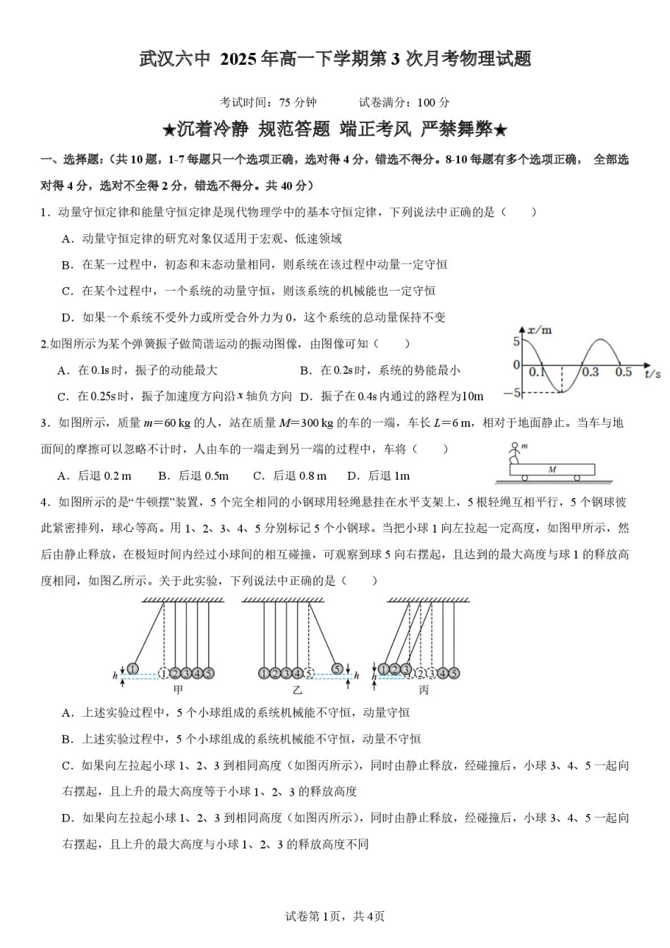 高一物理模拟题   武汉六中2024级高一下学期5月月考-试卷.pdf