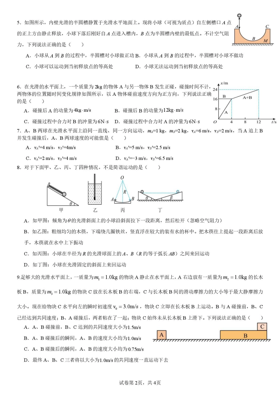 高一物理模拟题   武汉六中2024级高一下学期5月月考-试卷.pdf