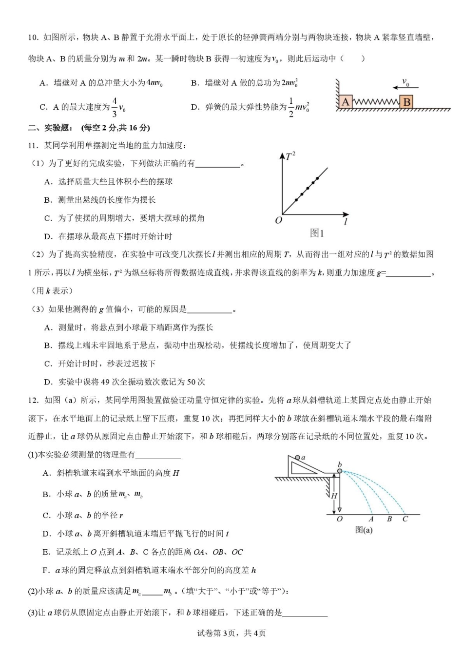 高一物理模拟题   武汉六中2024级高一下学期5月月考-试卷.pdf