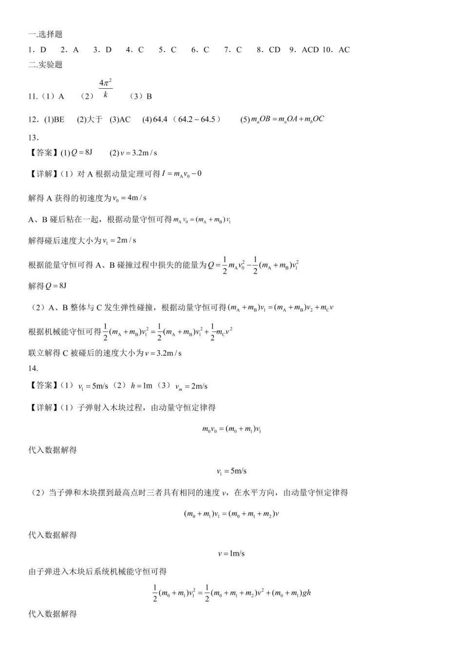 高一物理模拟题   武汉六中2024级高一下学期5月月考—简答.pdf