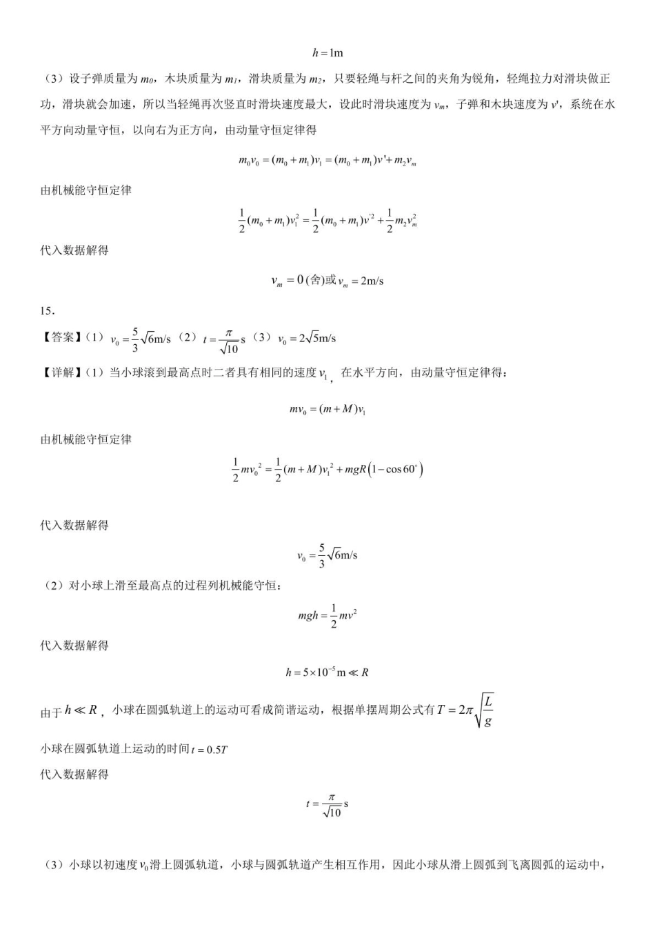 高一物理模拟题   武汉六中2024级高一下学期5月月考—简答.pdf