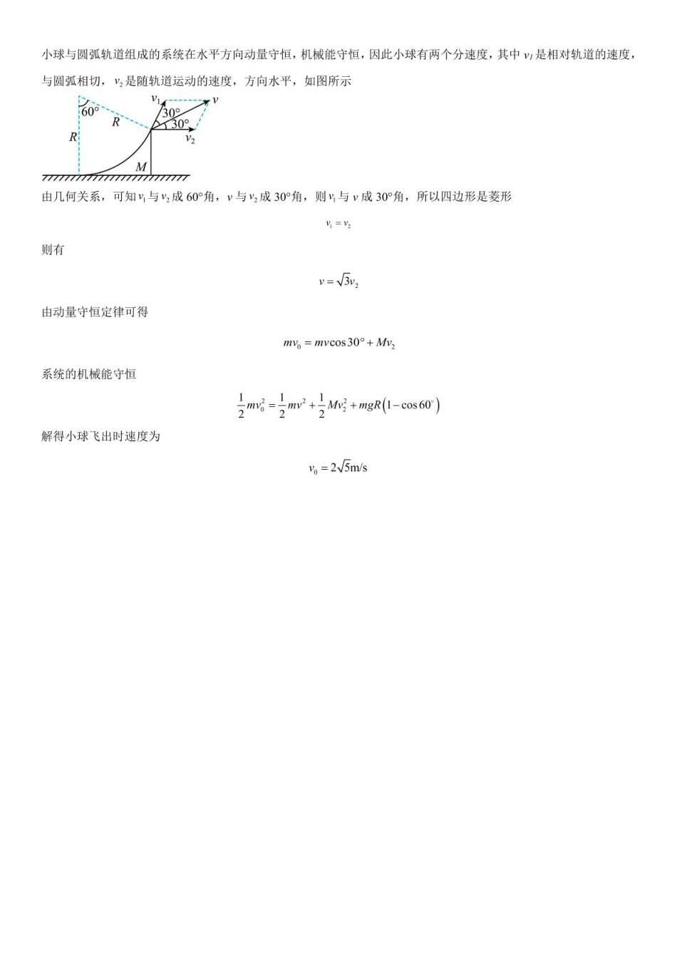 高一物理模拟题   武汉六中2024级高一下学期5月月考—简答.pdf