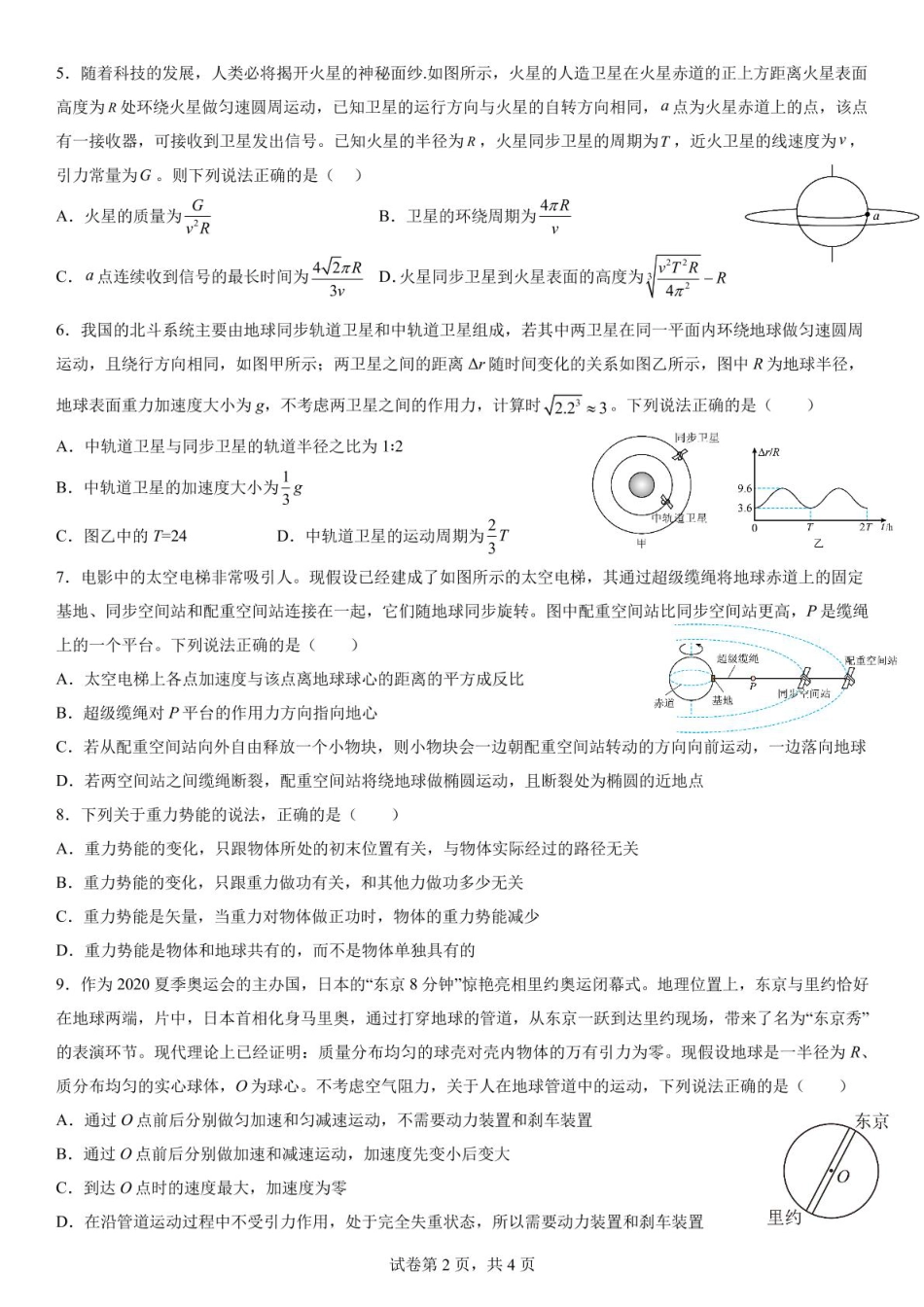 高一物理模拟题   武汉六中2024级高一下学期3月月考.pdf