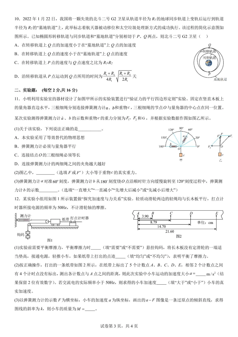 高一物理模拟题   武汉六中2024级高一下学期3月月考.pdf