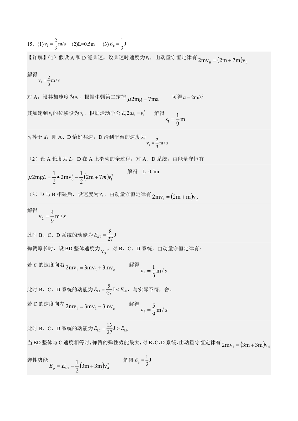 高一物理模拟题   武汉六中2024—2025年度高一下学期第4次月考物理试题参考答案.pdf