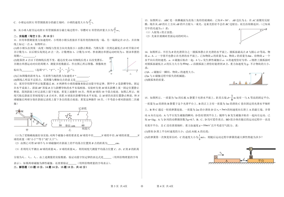 高一物理模拟题   武汉六中2024—2025年度高一下学期第4次月考物理试题.pdf