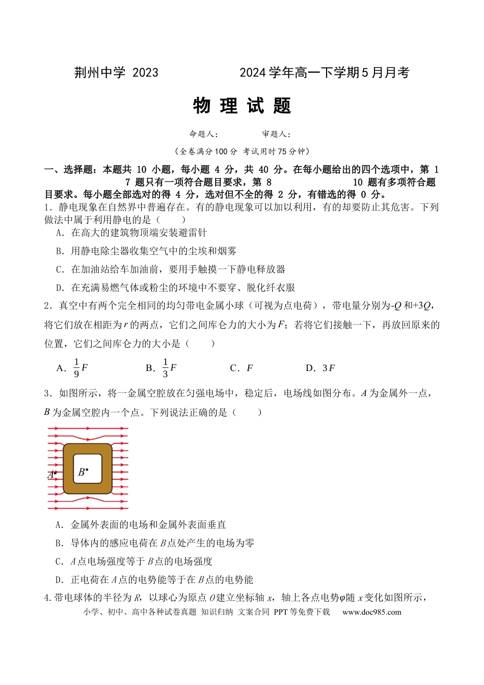 高一物理模拟题   五月月考试卷.docx
