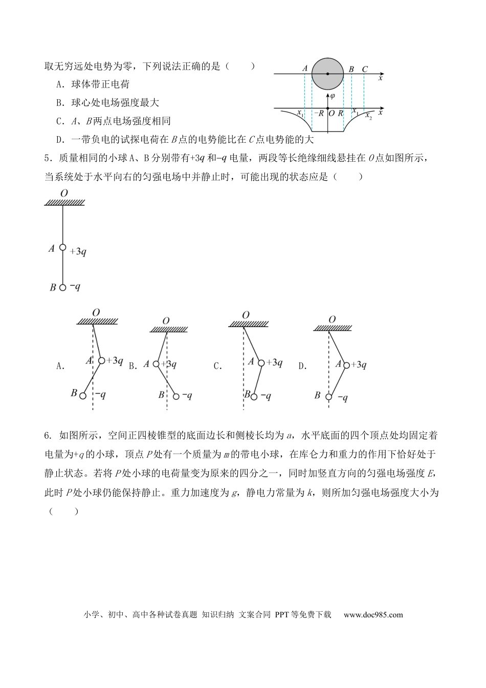 高一物理模拟题   五月月考试卷.docx