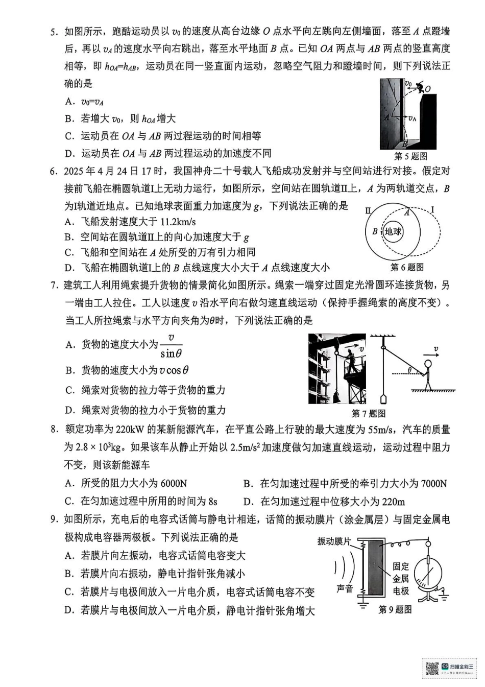 高一物理模拟题   温州市2024-2025学年高一下学期6月期末-物理试卷.pdf